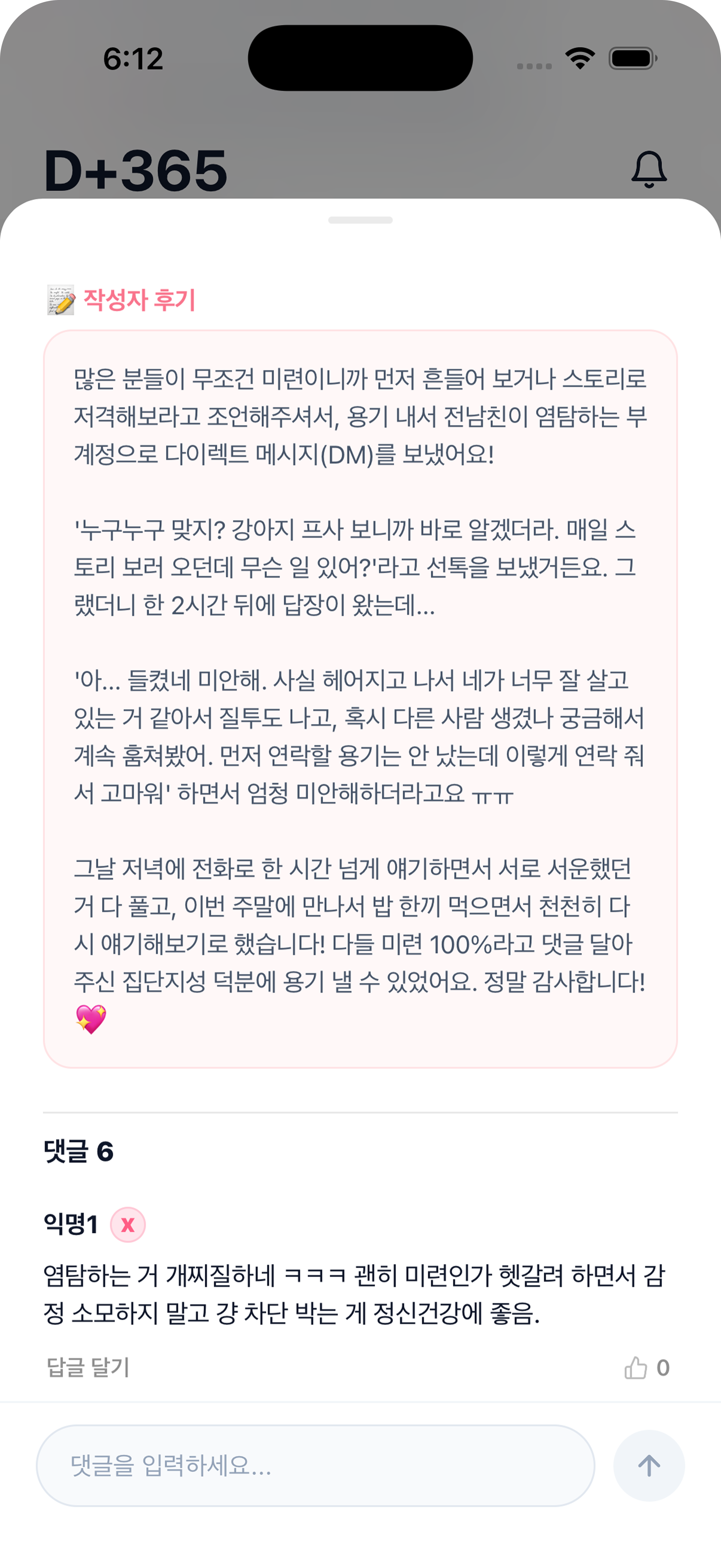 연OX 작성자 후기와 댓글 화면